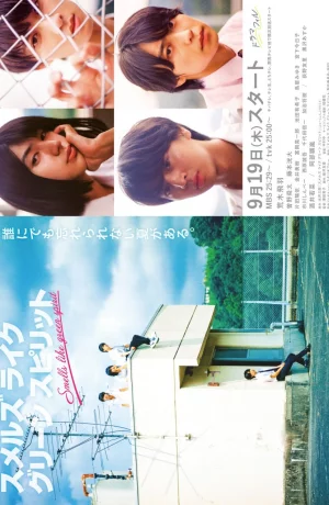 Дорама Молодо-зелено онлайн