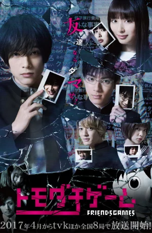 Дорама Игра друзей онлайн