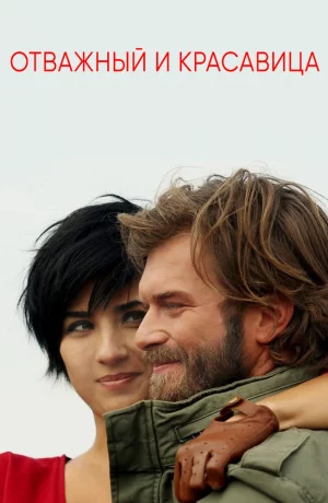 Дорама Отважный и красавица онлайн