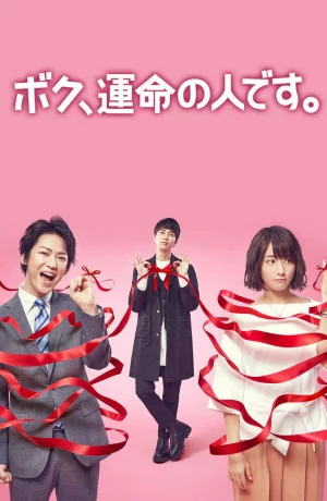 Дорама Я – твоя судьба онлайн