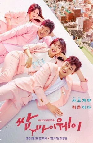 Дорама Прорвёмся онлайн