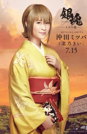 Дорама Гинтама: История Мицубы онлайн