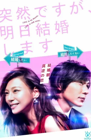 Дорама Это неожиданно, но завтра свадьба онлайн