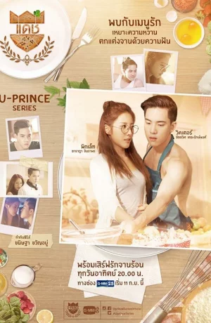 Дорама Вредный пекарь онлайн