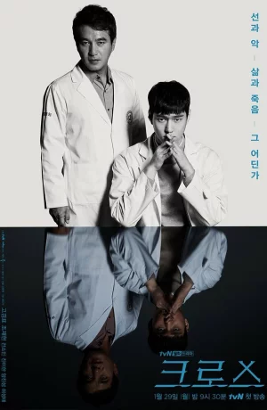 Дорама Крест: Дар божий онлайн