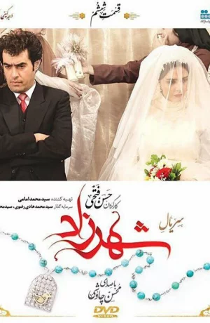 Дорама Шахерезада онлайн