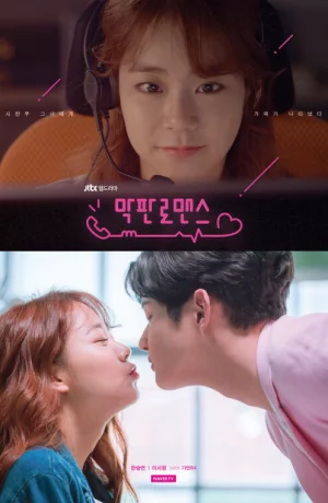 Дорама Роман в последнюю минуту онлайн