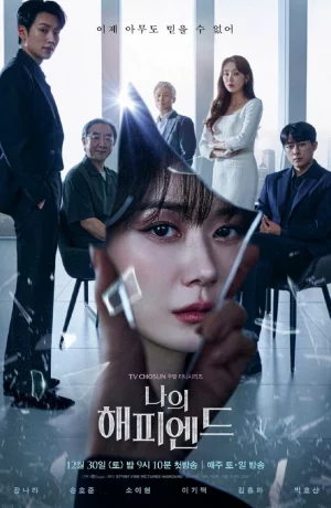 Дорама Мой хэппи-энд онлайн