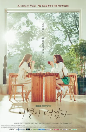 Дорама Оставшееся прощание онлайн