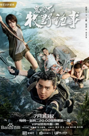 Дорама Свеча в гробнице: Авантюра в Муе онлайн