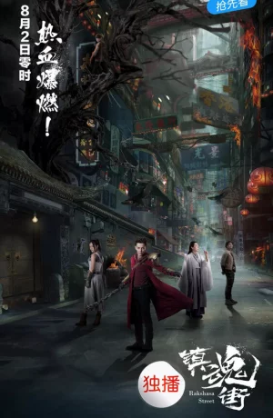 Дорама Улица демонов онлайн