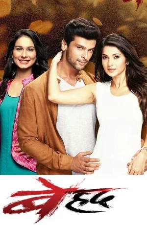 Дорама Беспредельно онлайн