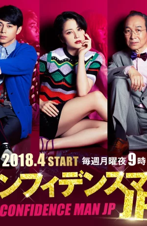 Дорама Аферисты по-японски онлайн