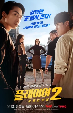 Дорама Игрок онлайн