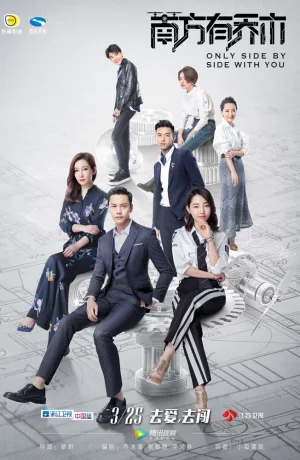 Дорама Только бок о бок с тобой онлайн