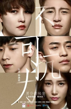 Дорама Неконтролируемая любовь онлайн