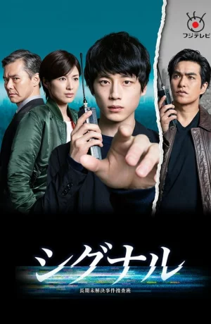 Дорама Сигнал онлайн