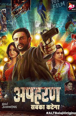 Дорама Похищение онлайн