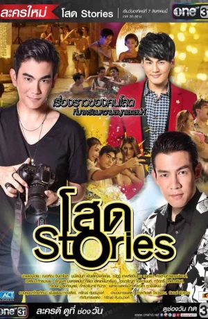 Дорама Одинокие истории или Бангкокские холостяки онлайн