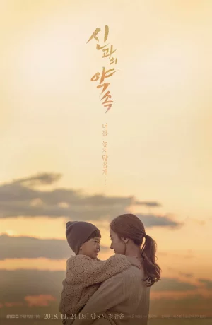 Дорама Обещание богу онлайн