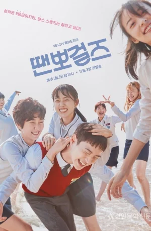 Дорама Просто танцуй онлайн