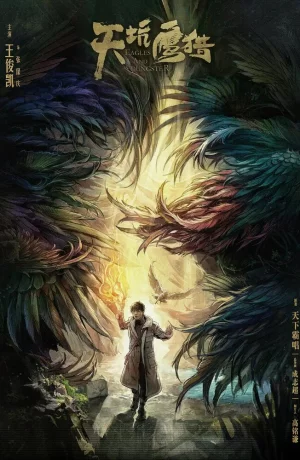 Дорама Орлы и парень онлайн