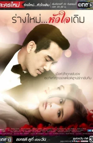 Дорама Чужая жизнь моего сердца онлайн