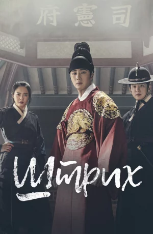 Дорама Штрих онлайн