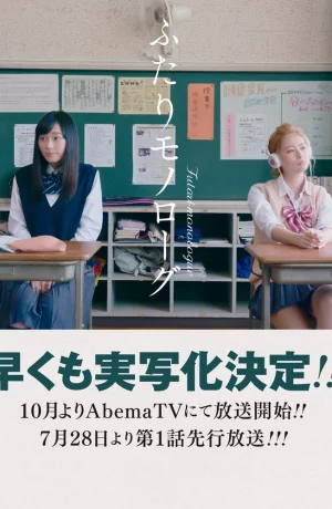 Дорама Двойственный монолог онлайн