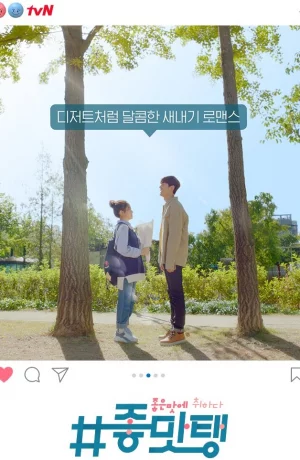 Дорама #Вкусняшки онлайн