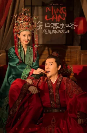 Дорама История Мин Лань онлайн