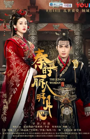 Дорама Женщина короля онлайн