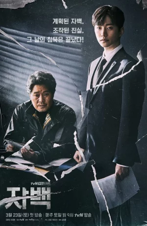 Дорама Признание онлайн