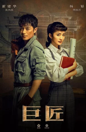 Дорама Великий умелец онлайн