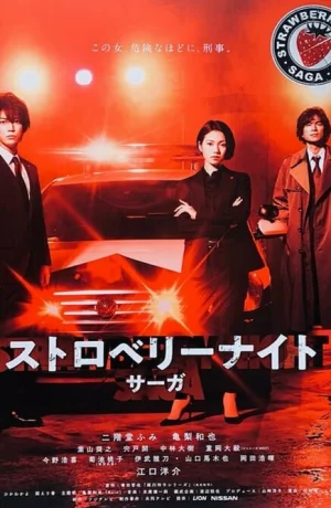 Дорама Ночь цвета клубники онлайн