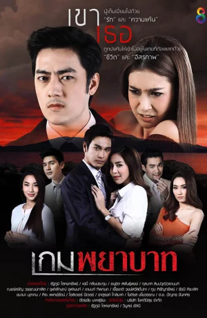 Дорама Огонь мести онлайн