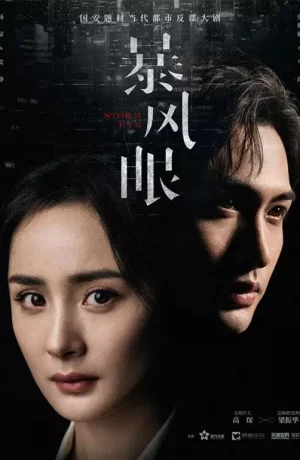 Дорама Эпицентр бури онлайн