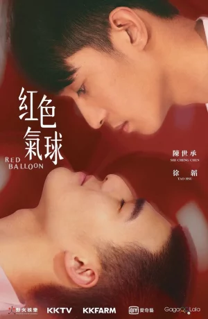 Дорама Красный шар онлайн