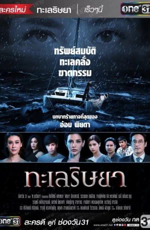 Дорама Море алчности онлайн