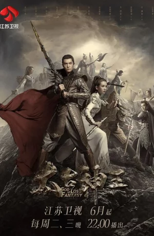 Дорама Бог потерянных грёз онлайн