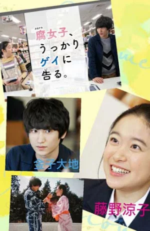 Дорама Как яойщица случайно гея на свидание позвала онлайн