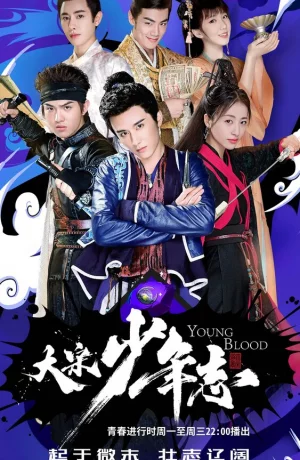 Дорама Молодая кровь онлайн