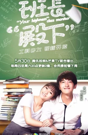 Дорама Ваше высочество, староста онлайн