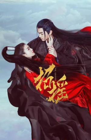 Дорама Легенды онлайн