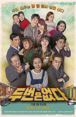 Дорама Второго шанса не будет онлайн