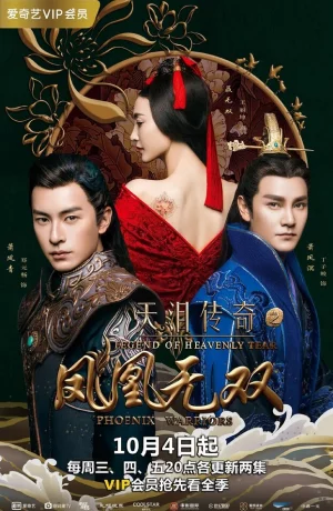 Дорама Легенда о Небесной слезе: Братья и Ушуан онлайн