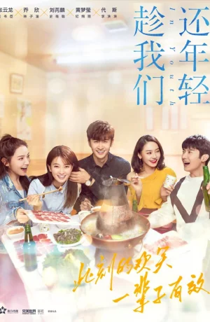 Дорама Пока мы все еще молоды онлайн