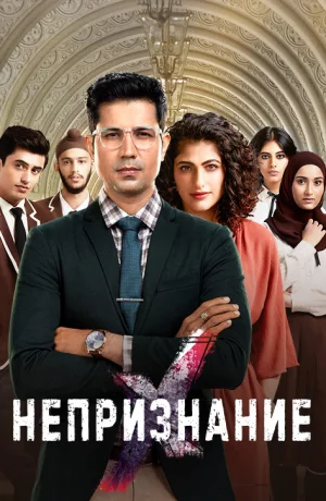 Дорама Изгои онлайн