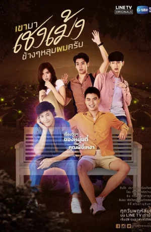 Дорама Он пришёл на мою могилу онлайн