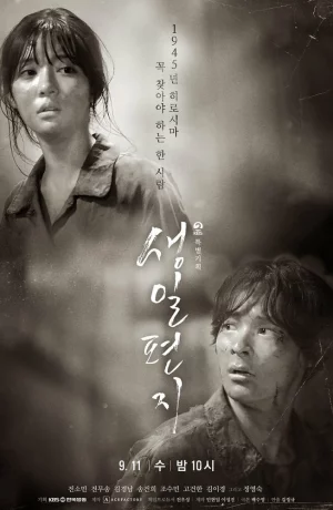 Дорама Письмо на день рождения онлайн